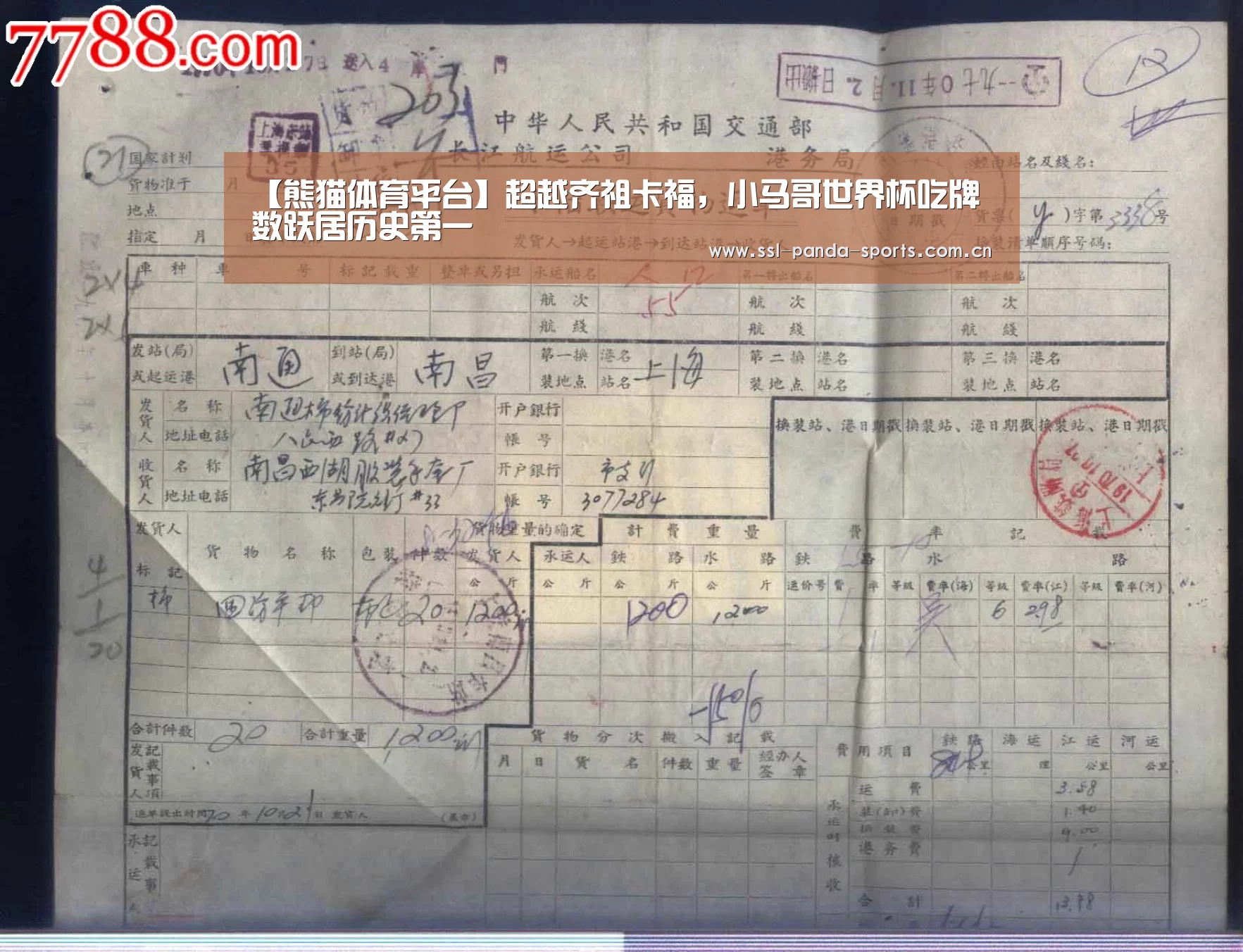 【熊猫体育平台】超越齐祖卡福,小马哥世界杯吃牌数跃居历史第一(图1) 熊猫体育平台