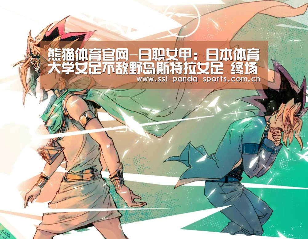 熊猫体育平台