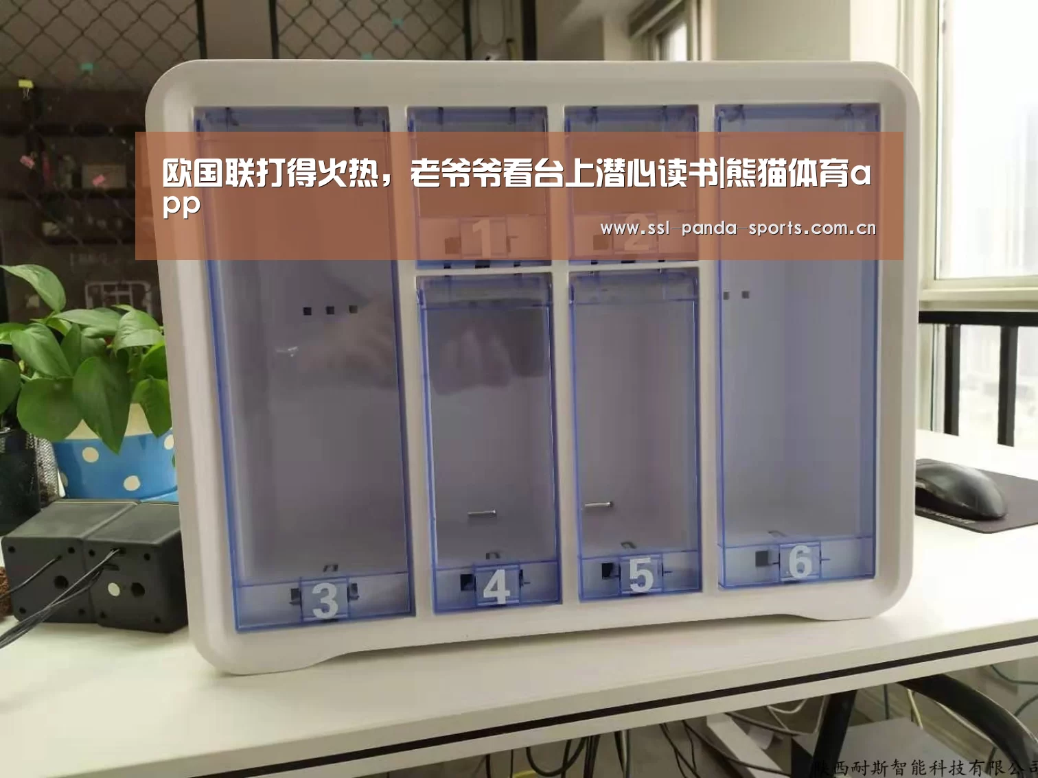 欧国联打得火热,老爷爷看台上潜心读书|熊猫体育app(图1) 熊猫体育官网
