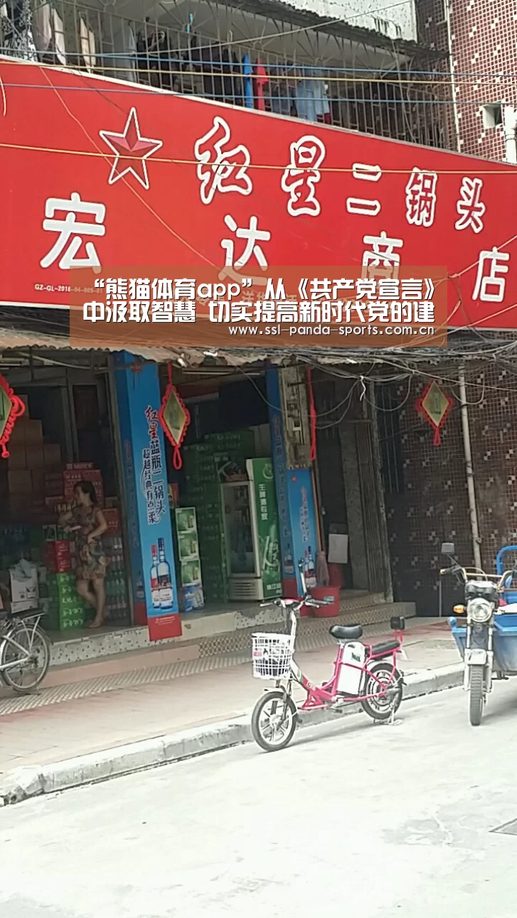 熊猫体育平台