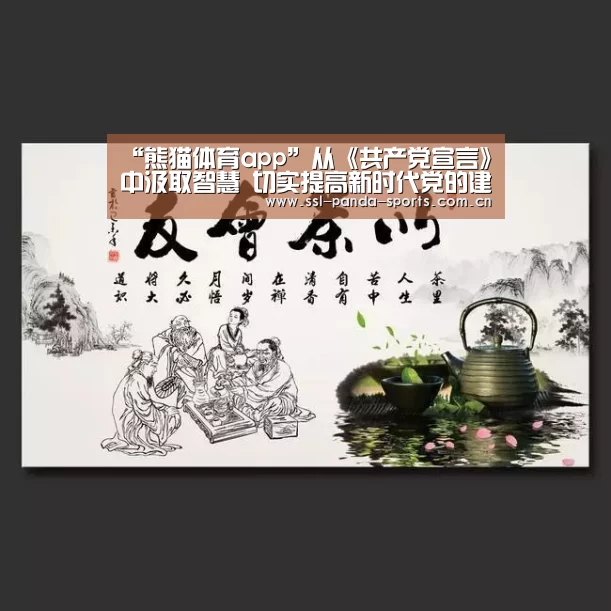 熊猫体育app