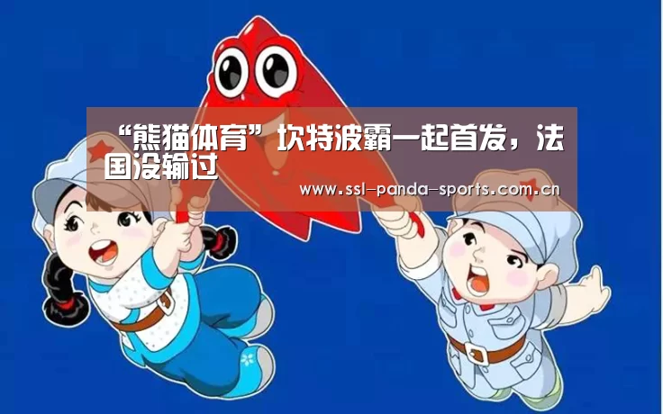 熊猫体育官网