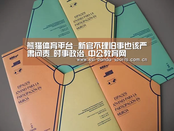 熊猫体育app