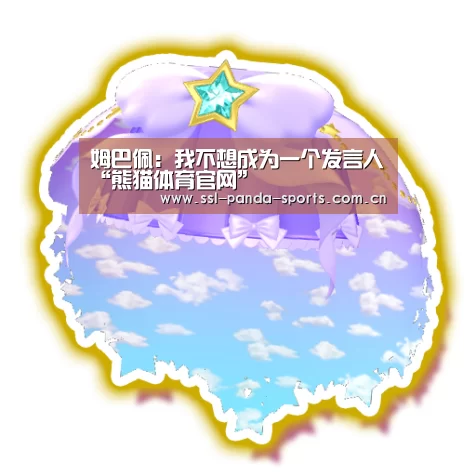 熊猫体育app