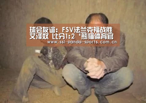 熊猫体育平台